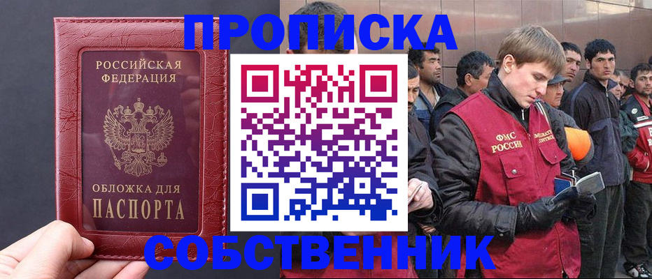 прописка в Сунже