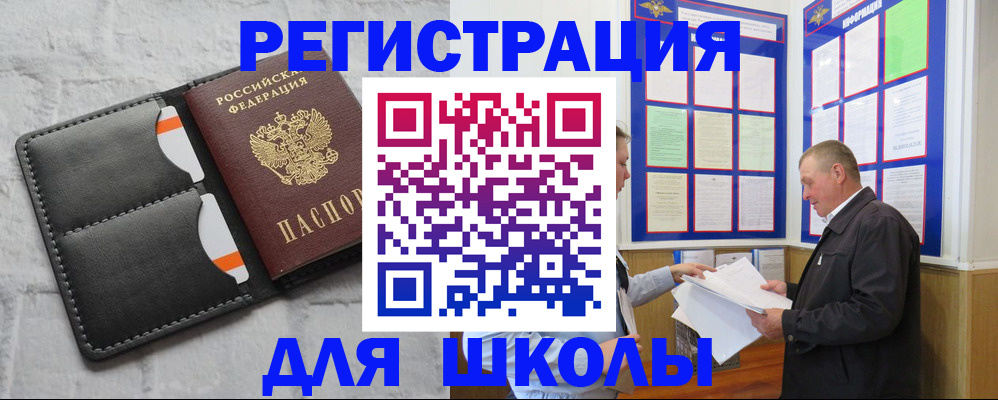 прописка 2025 в Сунже