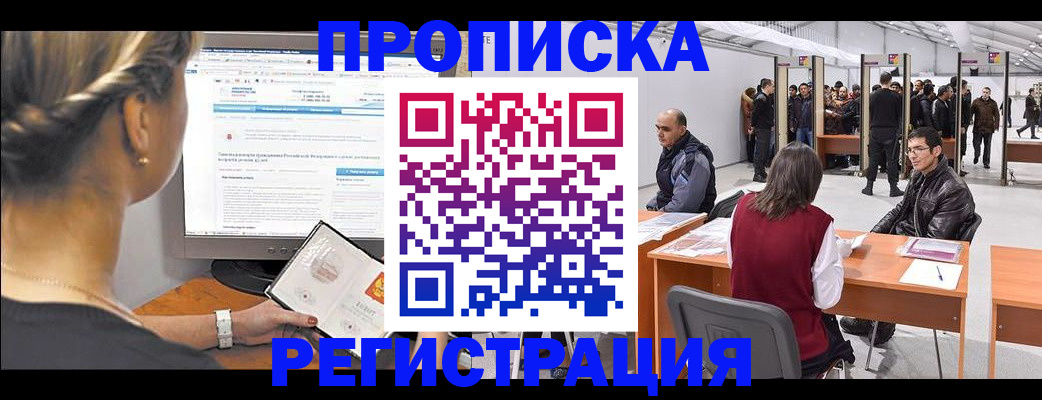 временная регистрация поиск в Сунже