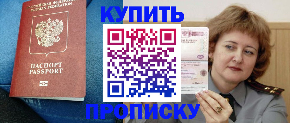 прописка для школы в Сунже