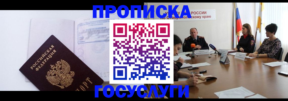 где прописаться в Сунже