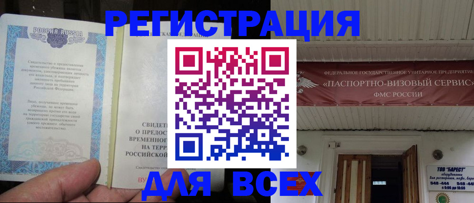 временная регистрация поиск в Сунже