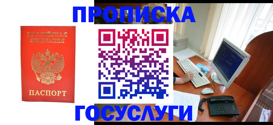 временная регистрация в Сунже