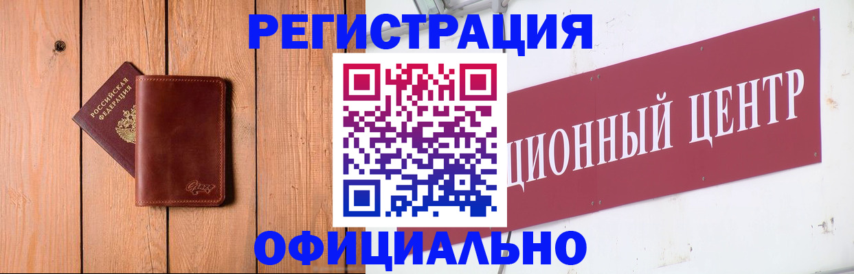 прописка для работы в Сунже